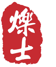 北京烁士商务咨询有限公司